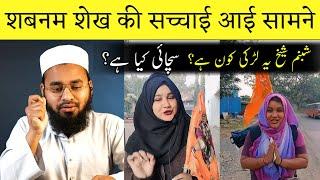 Shabnam Shaikh Paidal Yatra Reality | Mumbai To Ayodhya Shabnam Shaik | Viral Video | Hafiz Sajid