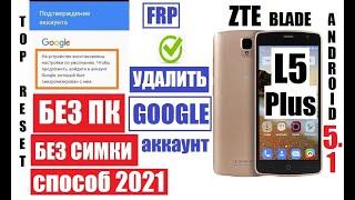 FRP Zte Blade L5 Plus Удалить Google аккаунт после сброса настроек