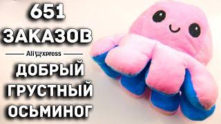 ОСЬМИНОГ ПЕРЕВЕРТЫШ  / AliExpress / 4.34$, 110грн, 315руб