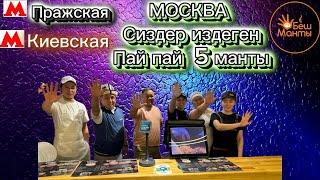 БЕШ МАНТЫ РЕСТОРАНЫ ЭМИ МОСКВА ШААРЫНДА ИШТЕЙ БАШТАДЫ!!!