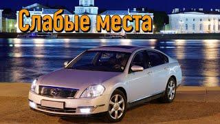 Nissan Teana J31 недостатки авто с пробегом | Минусы и болячки Ниссан Тиана j31