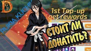 Bleach Mobile 3D Тонкости доната