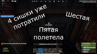 Rust: Антирейд)