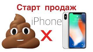 iPhone X старт продаж в городе Гамбург и сравнение с iPhone 8 и iPhone 8 Plus