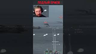 ПОДЛЫЙ ПРИЁМ  СЕКРЕТ СТАТИСТА Мир Кораблей