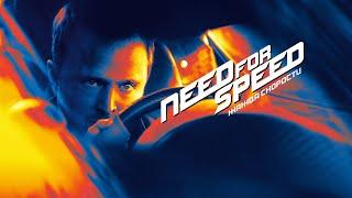 Need for Speed Жажда скорости  Need for Speed (2014) Дополнительные материалы.RUS SUB