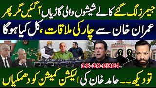 Big Meeting Ongoing In Fazal Ur Rehman Residence |Big Happening In Adiala Jail Imran Khan|Hamid Khan