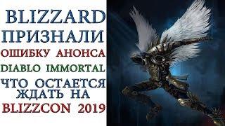 Diablo Immortal: Blizzard признали ошибку анонса игры. Что ждем на Blizzcon' e