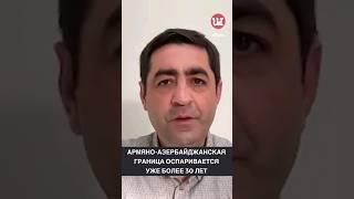 Карты армяно-азербайджанской границы есть только в Москве? #армения #азербайджан