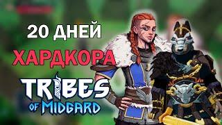 20 дней ХАРДКОРНОГО выживания викинга в Tribes Of Midgard