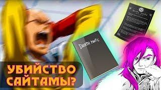 Сможет Ли Тетрадь Смерти Убить Сайтаму? | Как Устроена Тетрадь Смерти И Насколько Она Сильна?