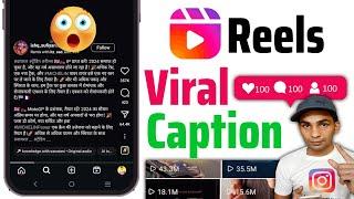 Instagram Reels में इस Viral Caption को डालदो और Reels Viral | Instagram New Viral Caption