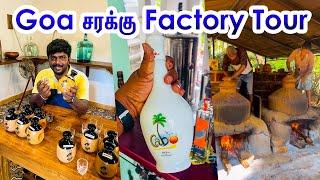 Goa சரக்கு Factory Tour  I குடி மக்களின் சொர்க்கம் இந்த சரக்கு factory I Village Database