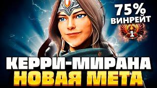 Мирана сменила роль, теперь это КЕРРИ с 75% ВИНРЕЙТА — Yatoro Mirana Dota 2