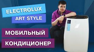 Мобильный кондиционер. Electrolux Art Style EACM-10 HR/N3. Обзор.