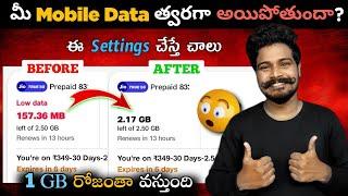 1.5 GB Data రోజు మొత్తం వస్తుంది | 8 Settings To Save Mobile Data 2023| How To Save Mobile Data