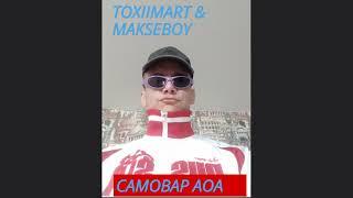 TOXIIMART & MAKSEBOY - САМОВАР (ТЕКСТ)