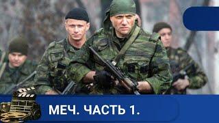   СЕРИАЛ В КОТОРОМ ВИТАЕТ НЕОБНУЛЯЕМАЯ ЖАЖДА СПРАВЕДЛИВОСТИМЕЧ. ЧАСТЬ 1 KINODRAMA