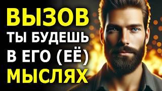  Вызов Страсти и Любви: Результат тебя поразит! Притяни его (её) навсегда