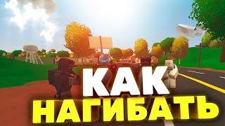 КАК ХОРОШО СТРЕЛЯТЬ В UNTURNED?