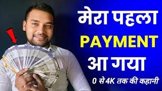 My First Payment From YouTube | यूट्यूब से मेरा पहला Payment आ गया | YouTube Fist Payment