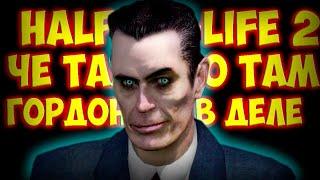 Когда ты учёный, но решаешь проблемы ломиком: Half-Life 2 в деле!  #4 #HalfLife2 #Гейминг