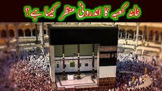 Inside View of Khana Ka'aba | Zubair Safi