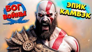 Кратос Вернулся Новое Приключение God of War Ragnarok #1