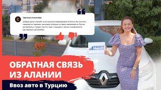 Как ввезти автомобиль в Турцию. Правила ввоза авто в Турцию. Ввоз авто в Турцию. Недвижимость Турции