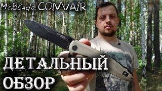 Это НЕ нож! Это САМОЛЕТ! Mr.Blade Convair городской тактический EDC нож