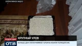 Полиция сорвала сделку по покупке двух килограммов героина