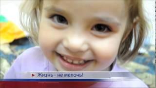 Жизнь не мелочь