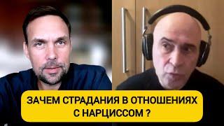 Кто ты? Зачем в отношениях с нарциссом? От сценария страдания к сценарию развития