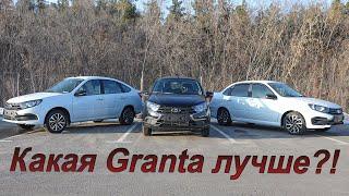 Три лучшие комплектации Lada Granta: Comfort, Club и Sport!