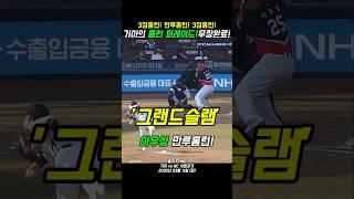 2025 KBO 기아의 홈런 퍼레이드! 박찬호! 이우성! 한준수! 무장 완료!