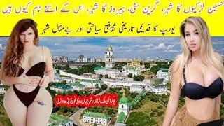 kyiv ukraine | KYIV UKRAINE travel | Full history & facts about KYIV UKRAINE in urdu & Hindi