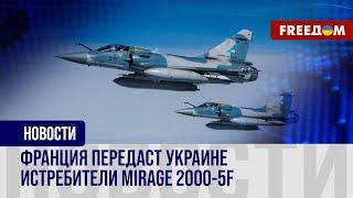 ️ Mirage 2000-5F будут у Украины. Франция передаст ВСУ истребители