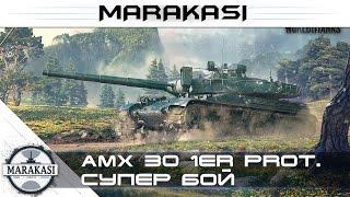 World of Tanks на что способен новый француз AMX 30 1er prototype wot