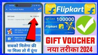 Flipkart Free Shopping / Flipkart Unlimited Gift Card Voucher Free |100000/ ka Gift Voucher / 2024