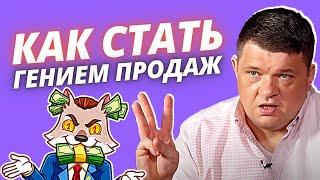 Три принципа хорошего продавца. Как стать хорошим менеджером по продажам