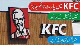 KFC Jobs Apply Online in Pakistan 2025 -KFC Part Time Jobs 2025 -KFC Vacancies 2025 -KFC Job Vacancy