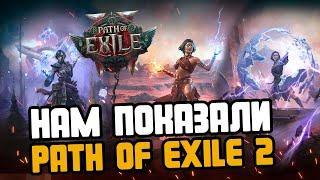 ВЕСЬ АНОНС PATH OF EXILE 2