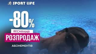  Весняний розпродаж - 80% на абонементи.