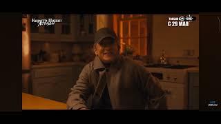 Каратэ Пацан 2 Серия Трейлер.