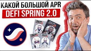 КАК ЗАРАБОТАТЬ 160% ГОДОВЫХ В STARKNET DEFI SPRING 2.0