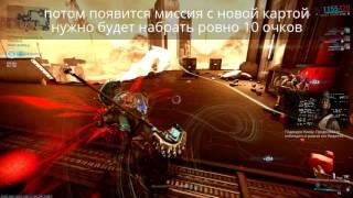 Warframe Гамбит Гласта квест прохождение