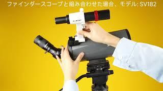 SVBONY MK90 マクストフカセグレン式望遠鏡 天頂ミラーと接眼レンズと組み合わせて使用 #telescope   #svbony