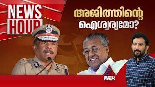 മടിയിൽ കനമുണ്ടോ മിസ്റ്റർ പിണറായി? | #Newshour | Anoop Balachandran | 11 Sep 2024