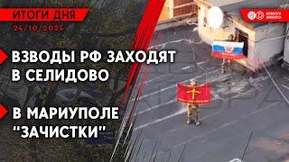 ВСУ отходят из Селидово? Убийство военнопленных нацгвардейцев. Авиабомбы на Курахово