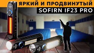 ТЕХНОЛОГИЧНАЯ СВЕТОВАЯ КАРМАННАЯ БАЗУКА - SOFIRN IF23 PRO